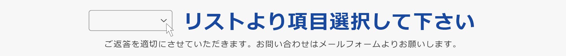 お問い合わせフォーム