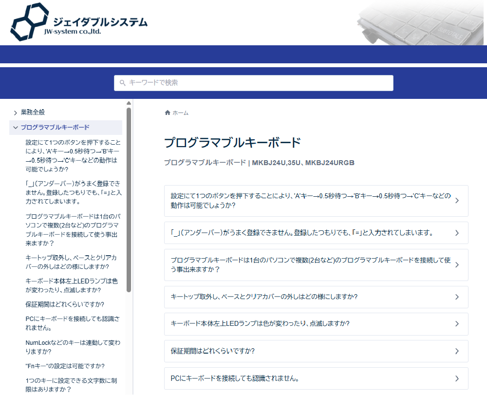 よくあるご質問・ご案内