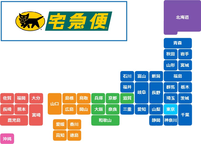 ヤマト運輸エリア