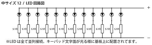 LED回路図