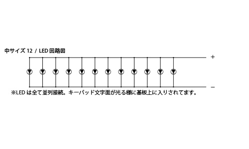 LED回路図