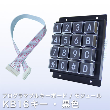 プログラマブルキーボード KB16キー・黒色