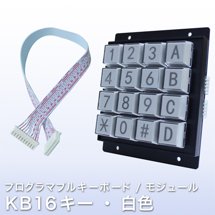 プログラマブルキーボード KB16キー・白色