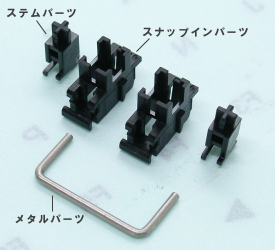 1X2キートップサイド固定パーツ