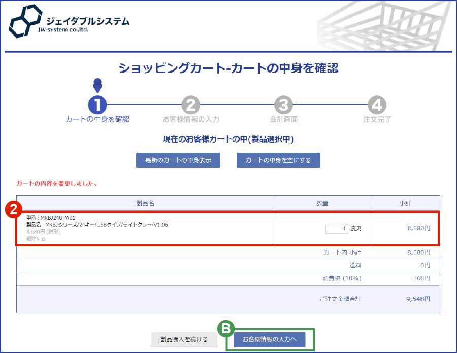 カートの中