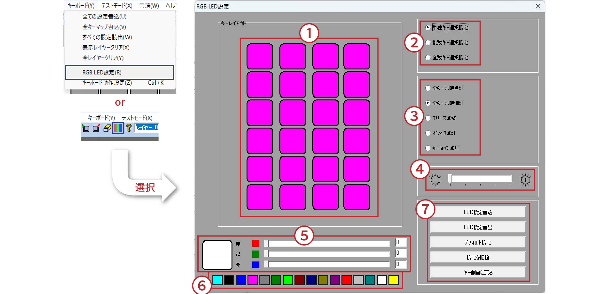 RGB LED設定