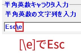 [\e]でEsc