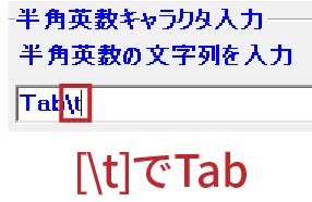 [\t]でTab