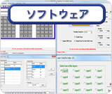 専用ソフトによる簡単設定