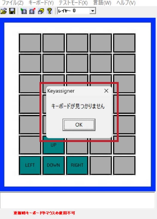 キーボードが見つかりません