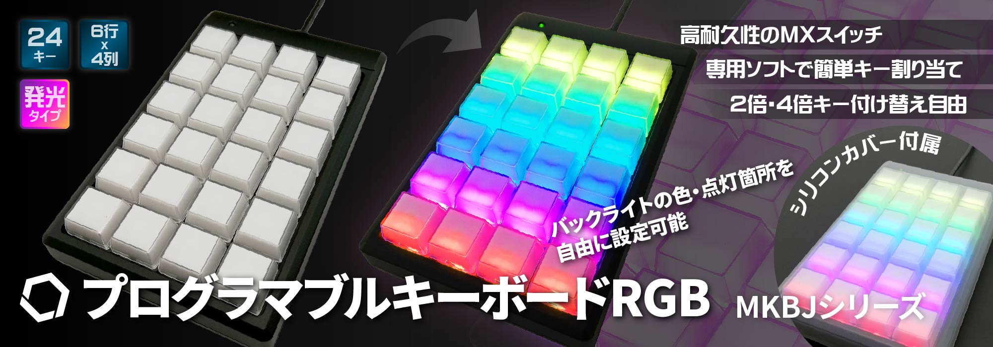 プログラマブルキーボード24キーRGB