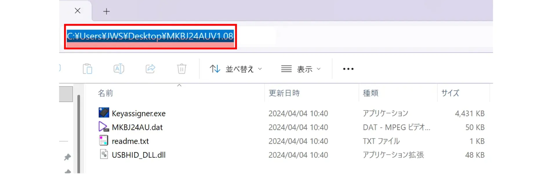 ダウンロードしたKeyassignerのフォルダ（MKBJ24AUV1.xx）起動