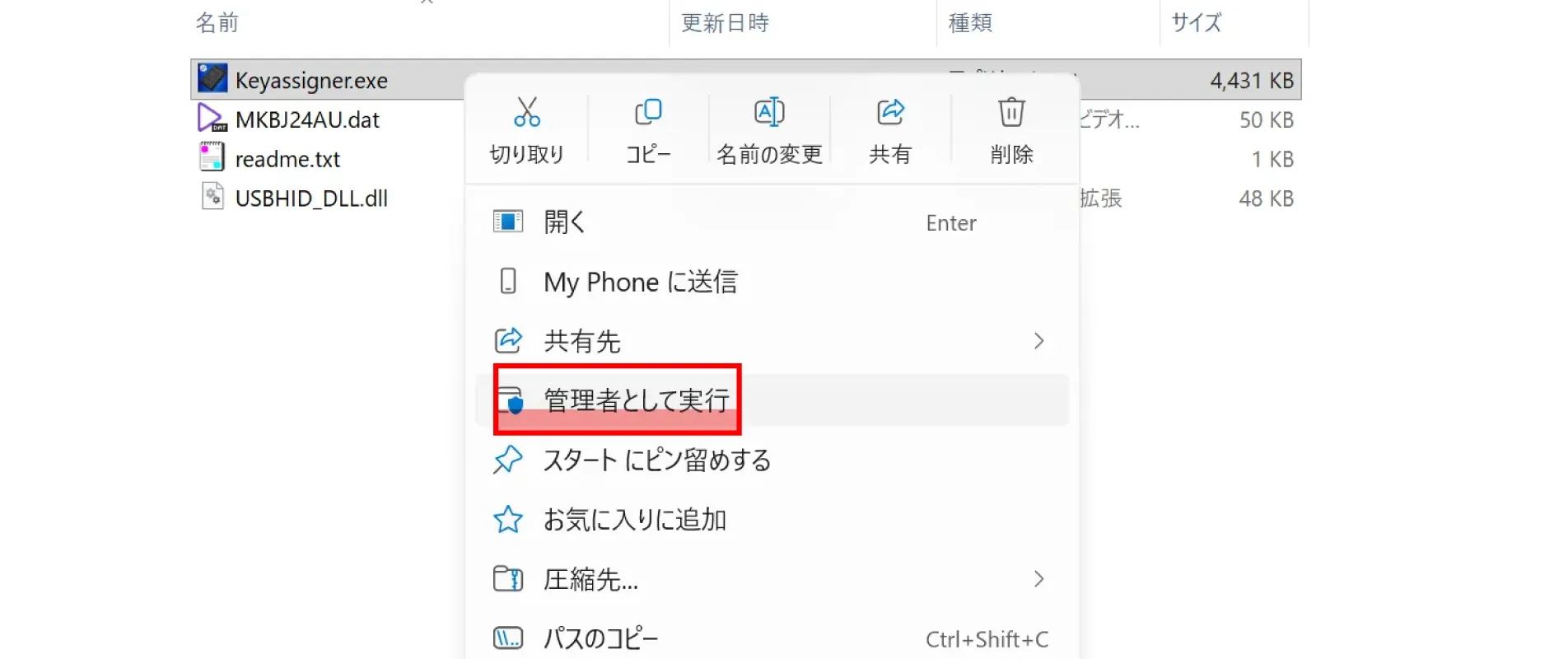 「管理者として実行」